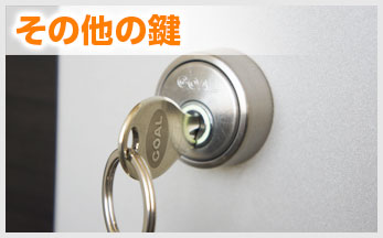 名古屋市緑区のシャッター・倉庫などその他の鍵開け
