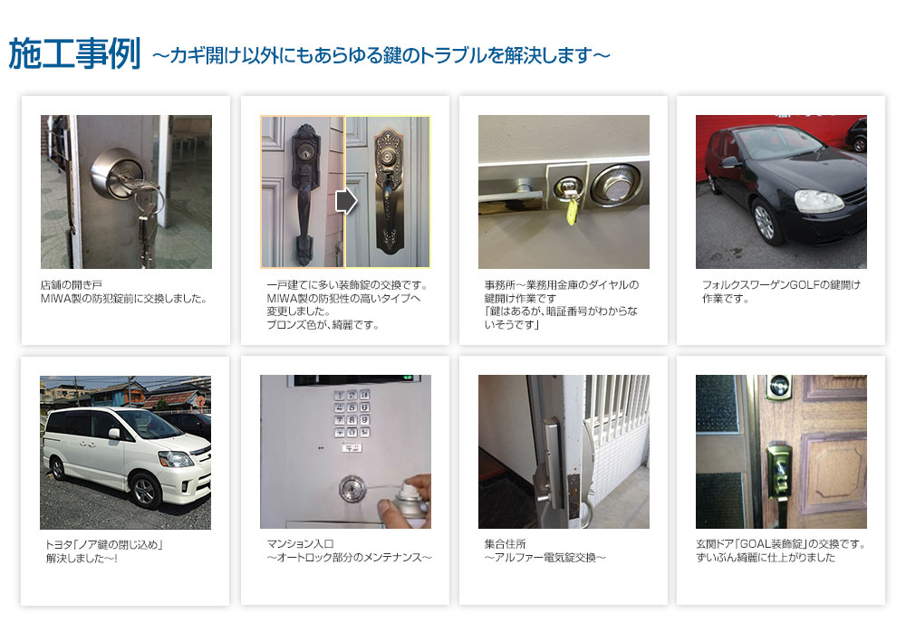 鍵開けトラブル施工事例
