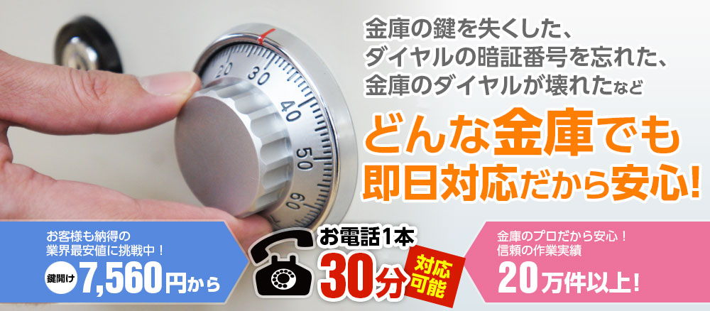 金庫の鍵開け、金庫ダイヤルの鍵開け、テンキー金庫の鍵開け、金庫の鍵開けイエロー信号はお任せください