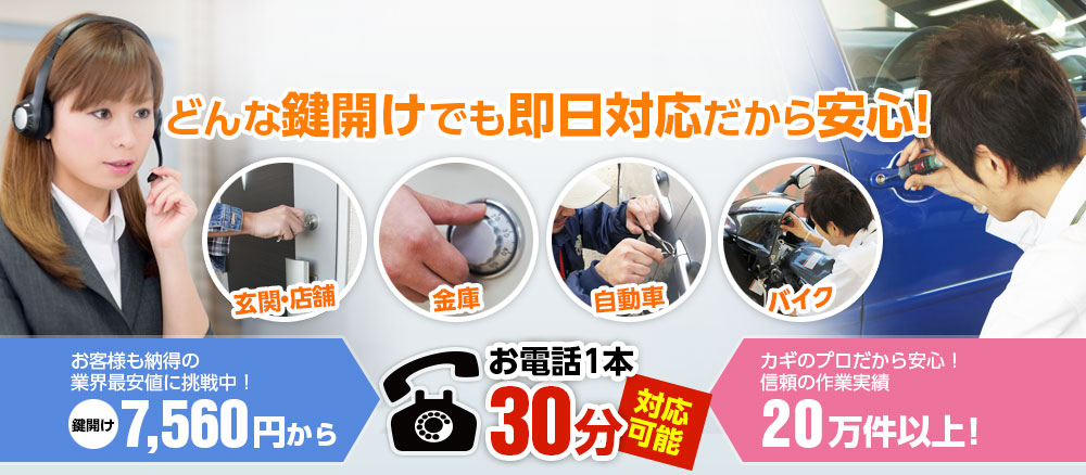名古屋市緑区の玄関、金庫、車、バイクの鍵開けに緊急対応いたします
